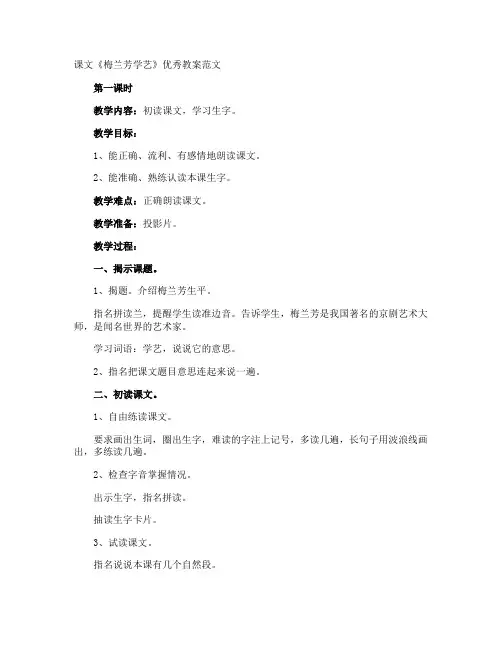 课文《梅兰芳学艺》优秀教案