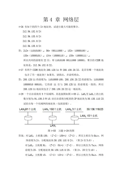 计算机通信网课后习题答案