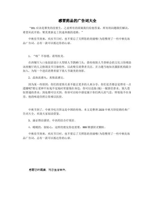 感冒药品的广告词大全