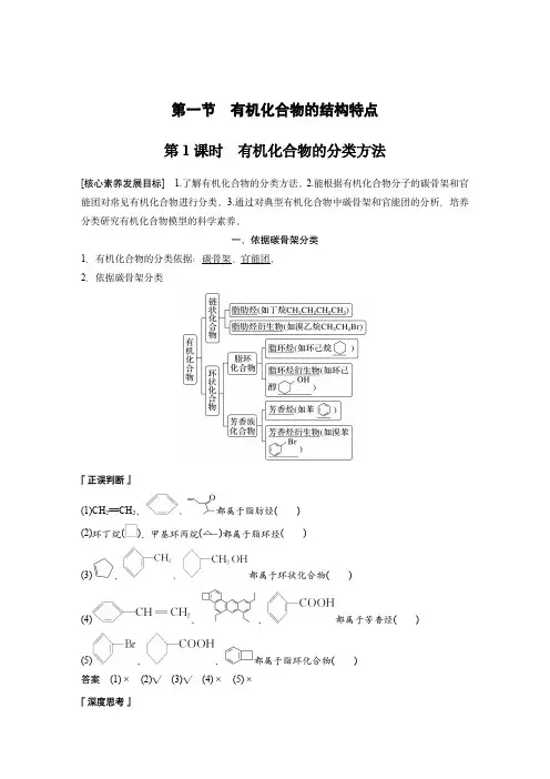 2024年高中化学新教材同步选择性必修第三册：有机化合物的分类方法