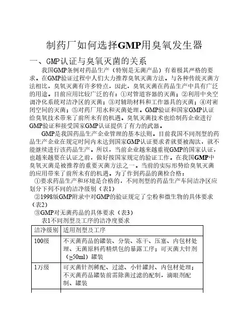 制药厂如何选择GMP用臭氧发生器3