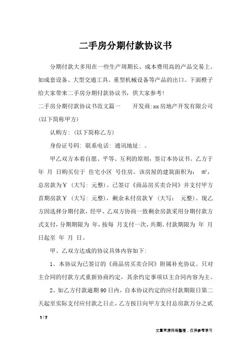 二手房分期付款协议书_行政公文