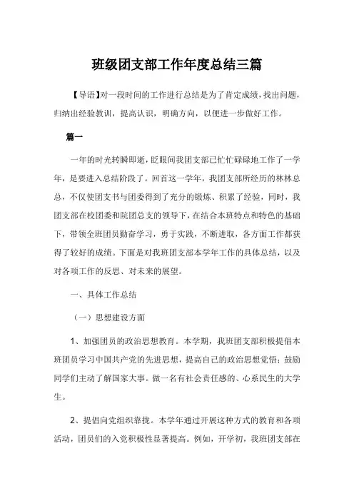 2019年班级团支部工作年度总结3篇
