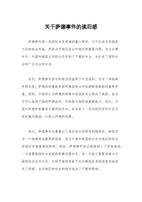 关于萨德事件的读后感
