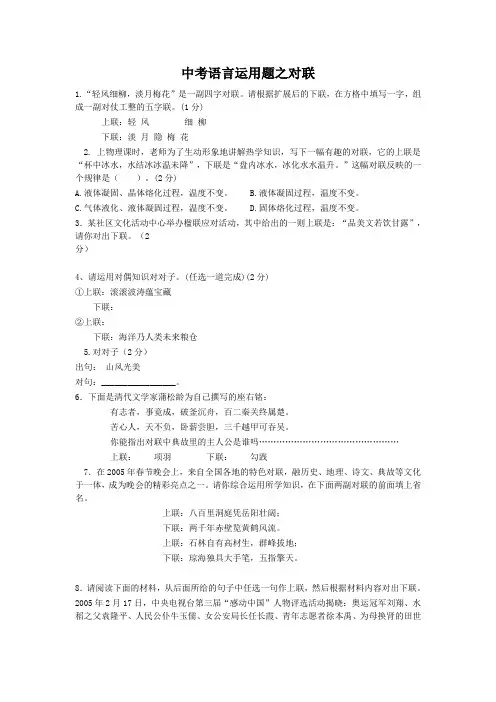中考语言运用题之对联