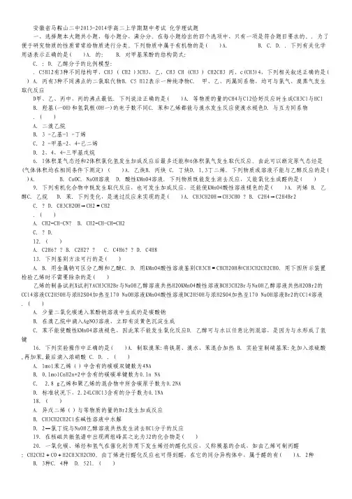 安徽省马鞍山二中2013-2014学年高二上学期期中考试化学(理)试题.pdf