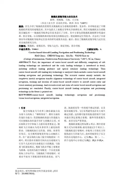 舰载机着舰导航与定位技术