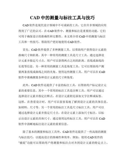 CAD中的测量与标注工具与技巧