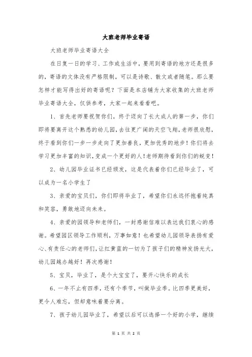 大班老师毕业寄语