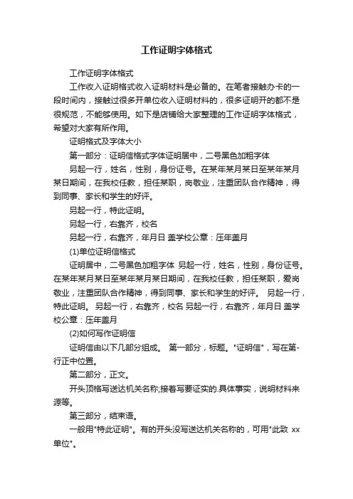 工作证明字体格式
