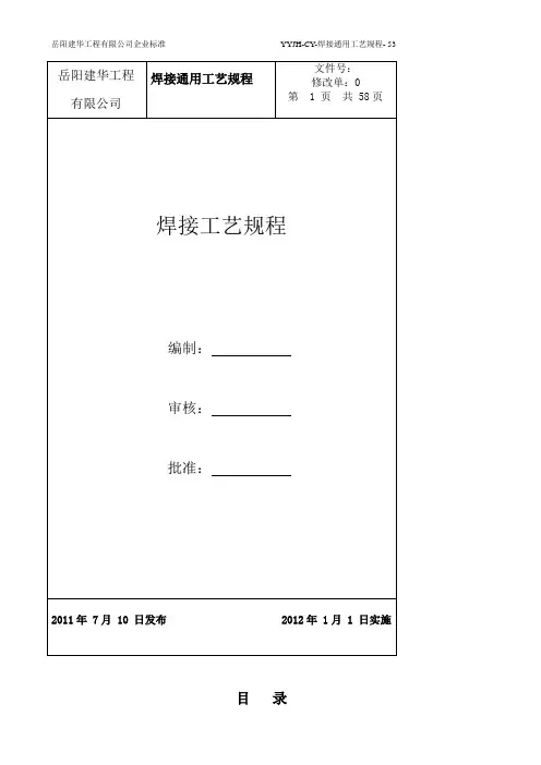 压力容器焊接工艺规程