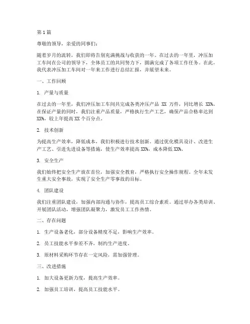 冲压加工年度总结汇报(3篇)