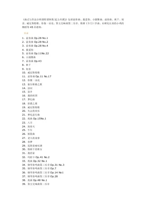 曲式与作品分析课程谱例集1