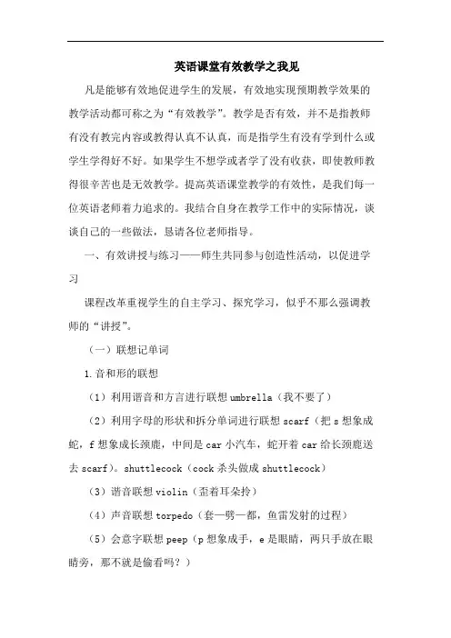 英语课堂有效教学