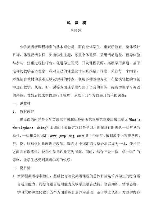 小学四年级上册英语外研版说课稿