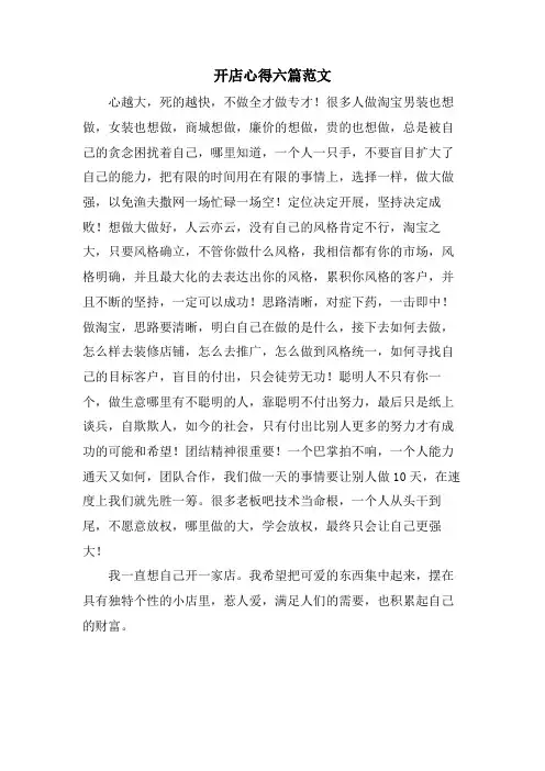 开店心得六篇范文