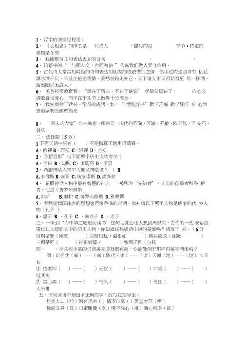 (完整word版)小学五年级语文素养练习题(带答案)