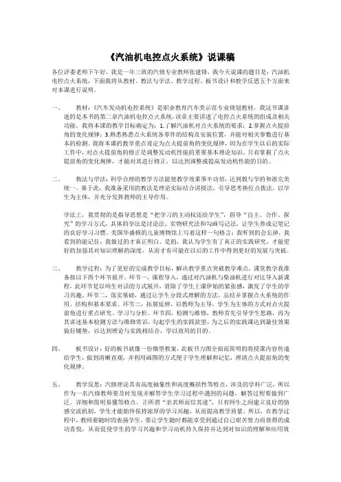 汽油机电控点火系统