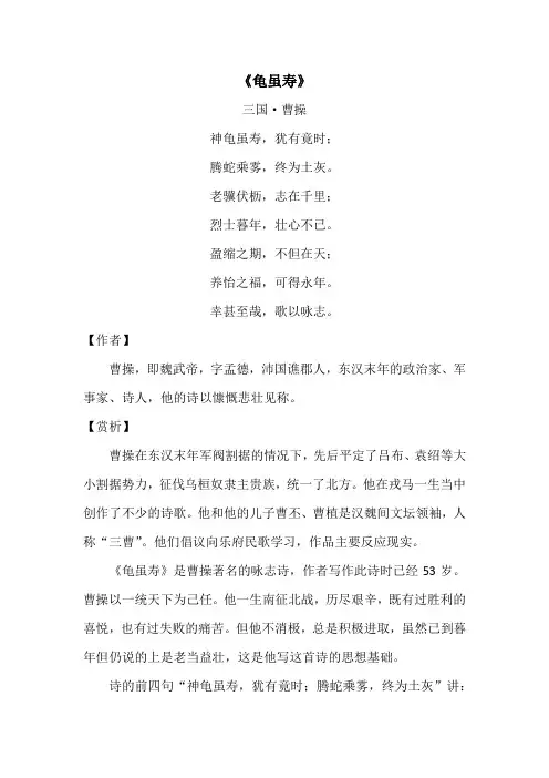 《龟虽寿》诗词赏析