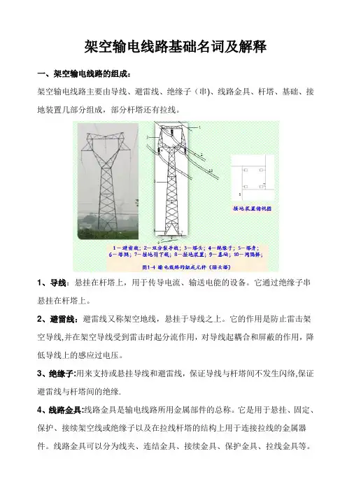 架空输电线路基础名词及解释