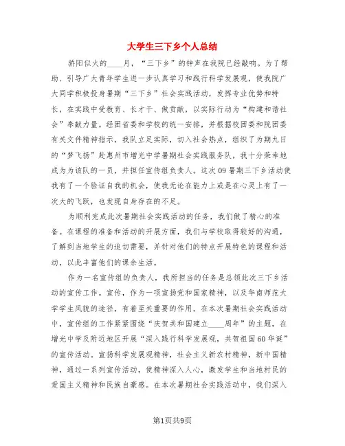 大学生三下乡个人总结(4篇)