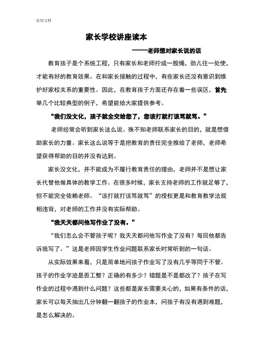 家长学校讲座读本老师想对家长说地话