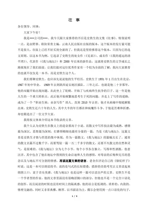 《往事》读书荐书