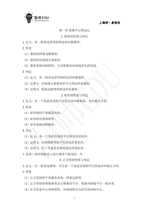 第一章 特殊平行四边行知识点