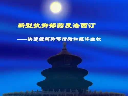 (修改)度洛西汀