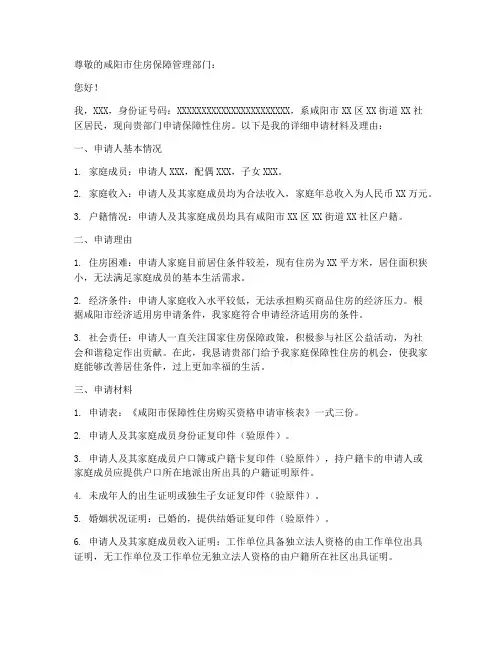 咸阳市保障性住房申请书