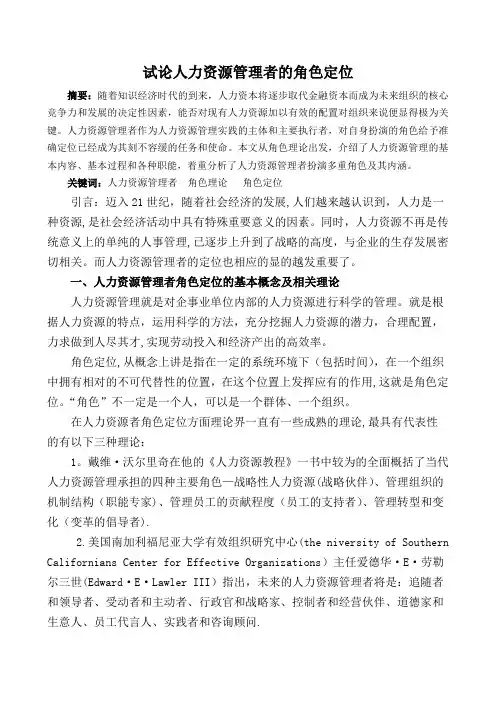 人力资源管理角色定位