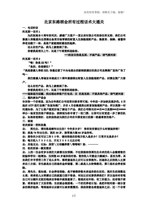 保险公司酒店邀约所有过程话术