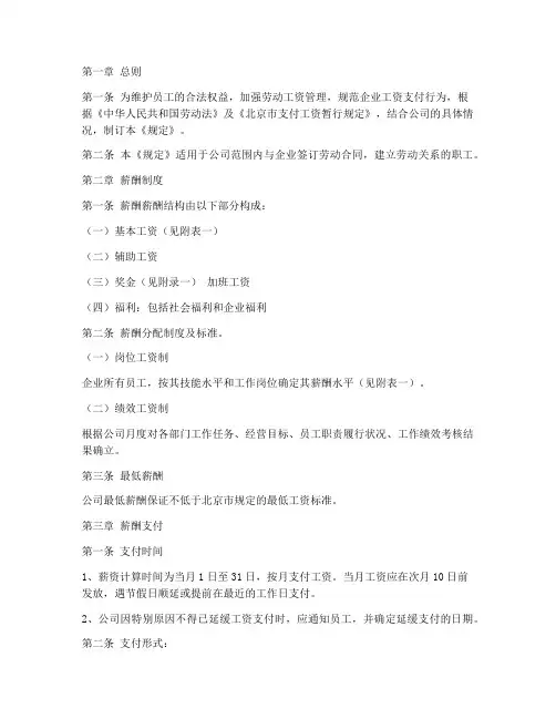 影视公司薪酬管理制度