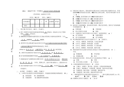 电气控制期末带答案