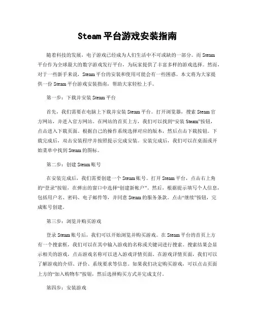 Steam平台游戏安装指南