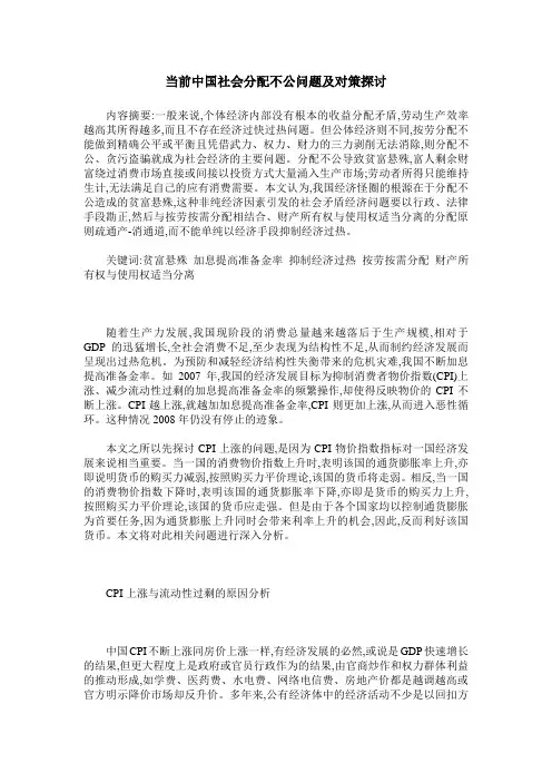 当前中国社会分配不公问题及对策探讨
