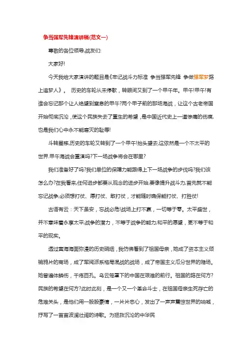 争当强军先锋演讲稿