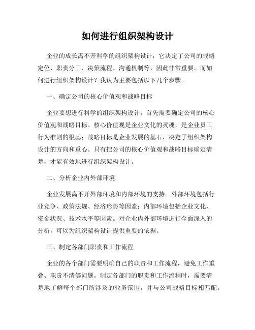 如何进行组织架构设计