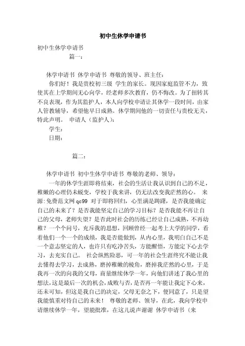 初中生休学申请书（范本）