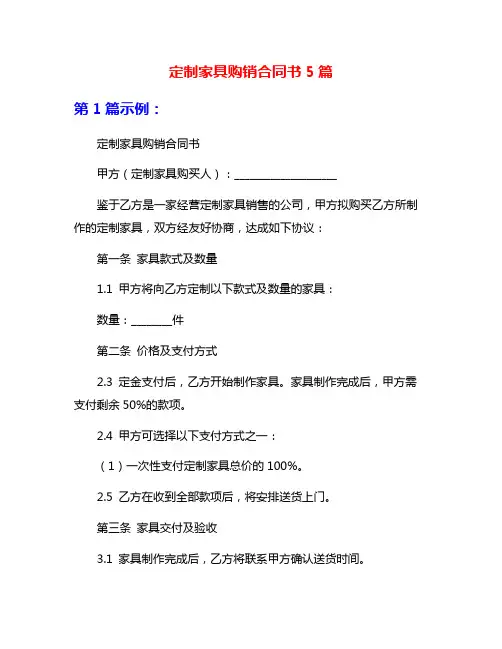 定制家具购销合同书5篇