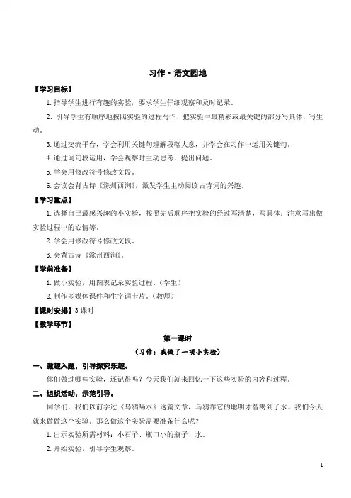 部编人教版三年级下册语文-习作语文园地四(教案)