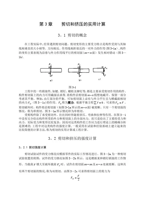 剪切力的计算方法