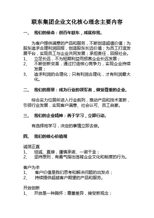 联东集团企业文化核心理念主要内容