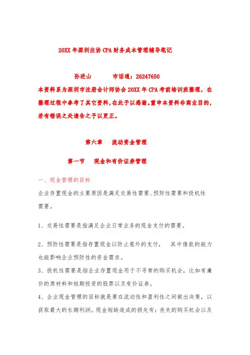 资金管理-第六章   流动资金管理 精品