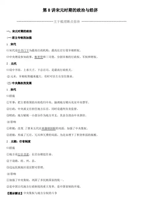 备战2020年高考历史一轮复习第8讲宋元时期的政治与经济讲义