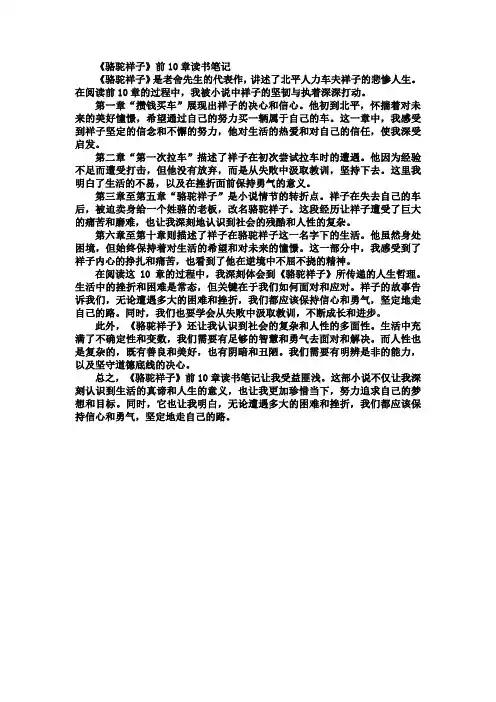 《骆驼祥子》1~10章读书笔记