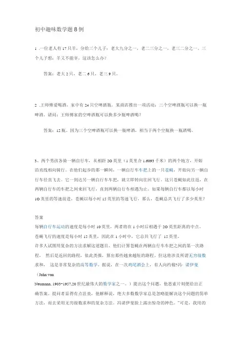初中数学趣味题8例