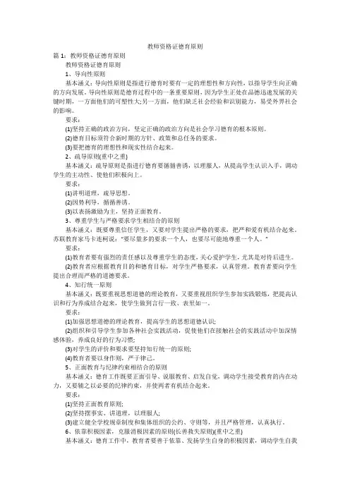 教师资格证德育原则