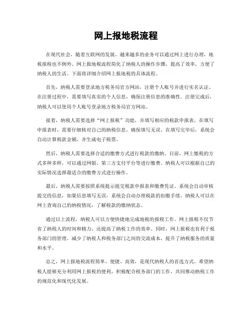 网上报地税流程