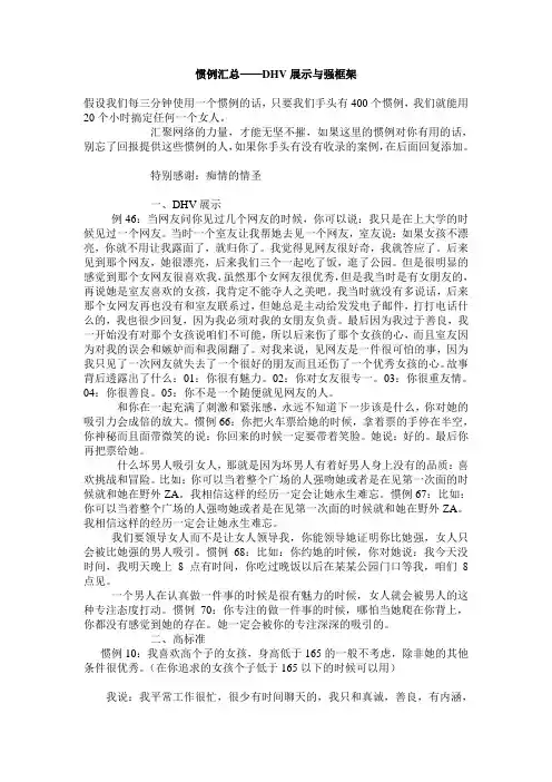 惯例汇总——DHV展示与强框架